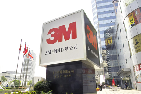 3M中国公司